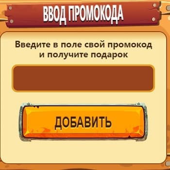 промокод